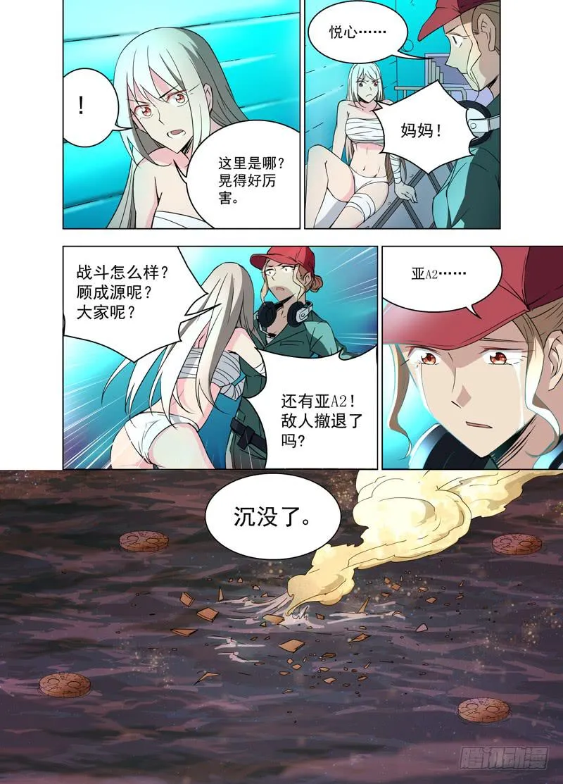 25 大沉默（下） 第8页