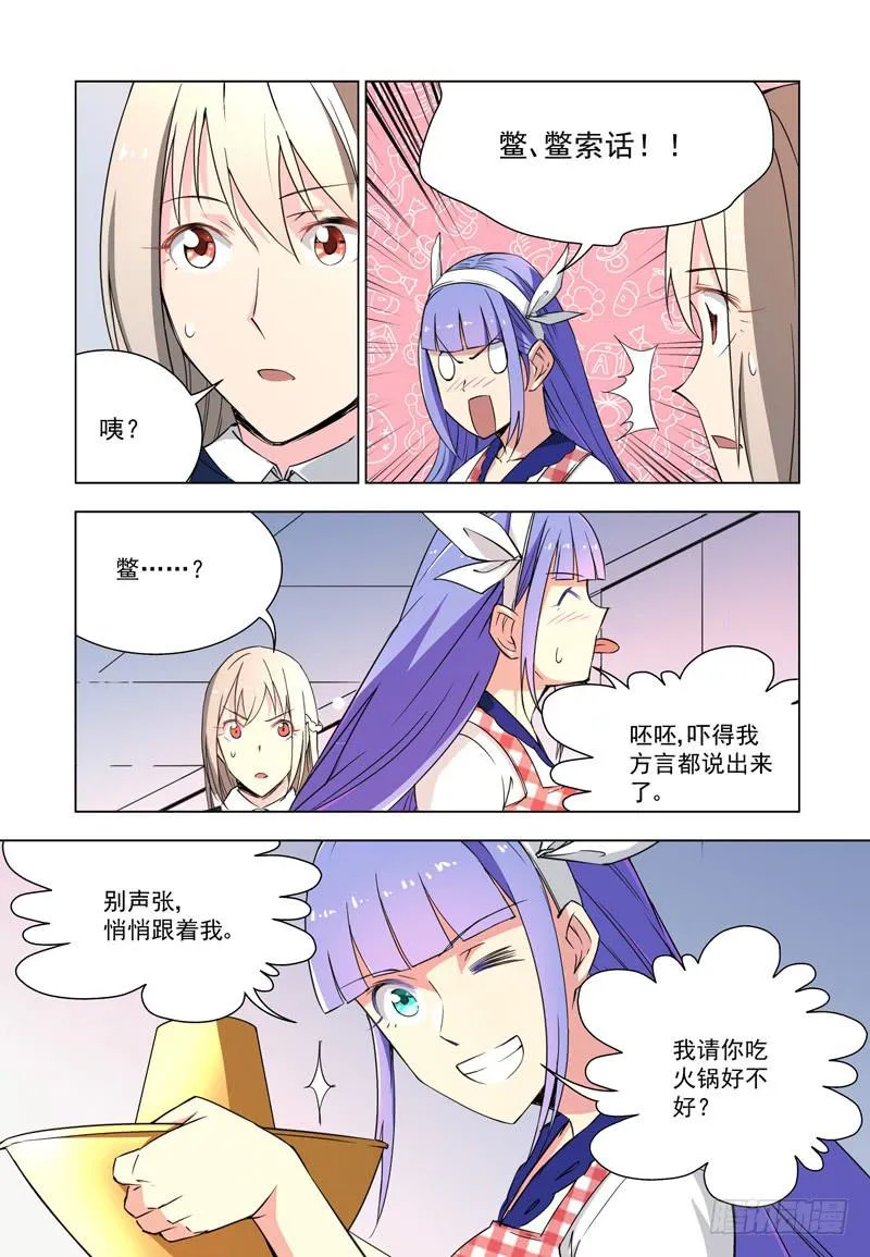 29 新战友（下） 第1页