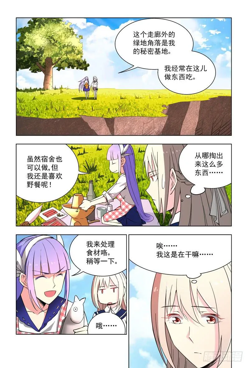 29 新战友（下） 第3页