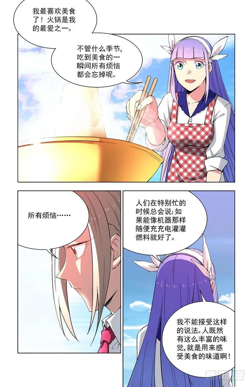29 新战友（下） 第5页