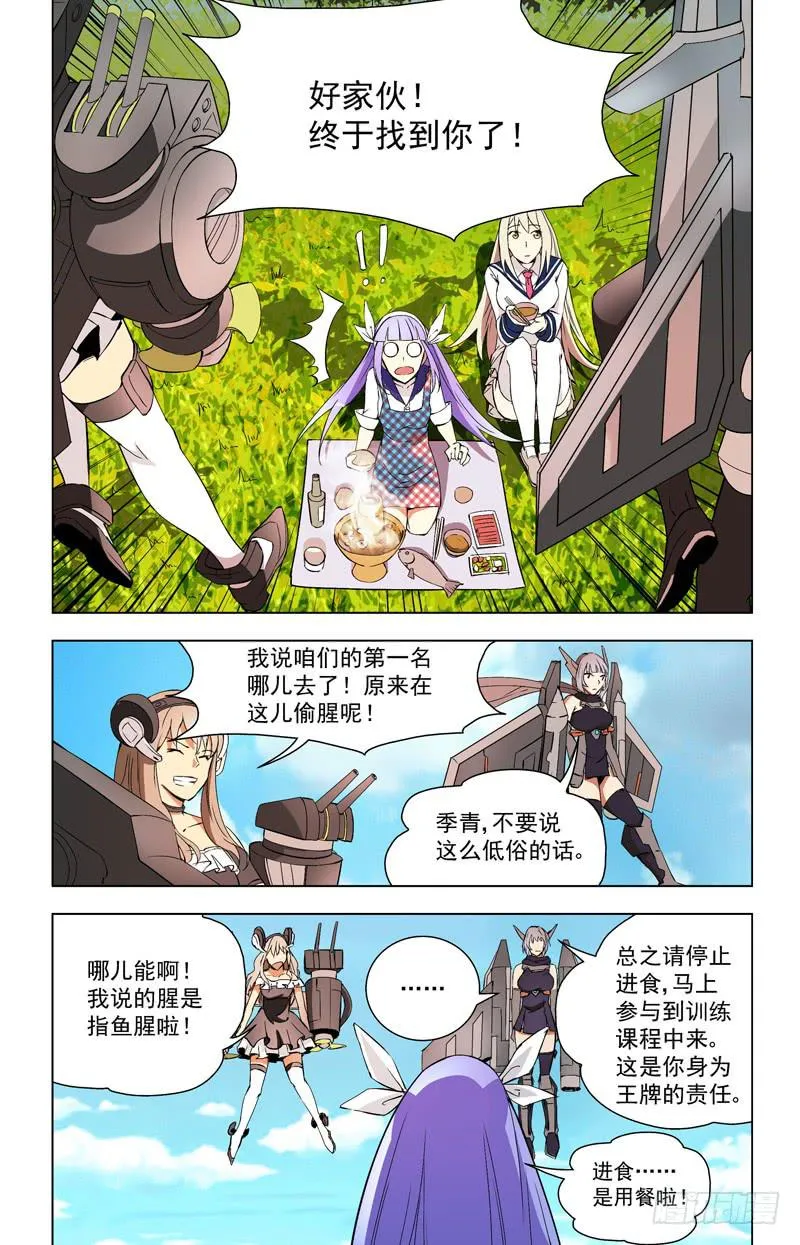 29 新战友（下） 第6页