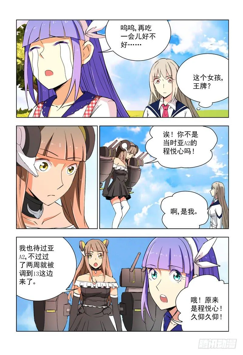29 新战友（下） 第7页
