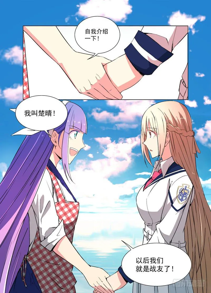 29 新战友（下） 第8页