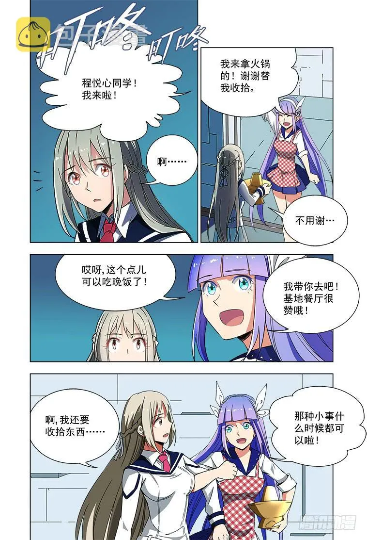 32 新指挥官 第6页