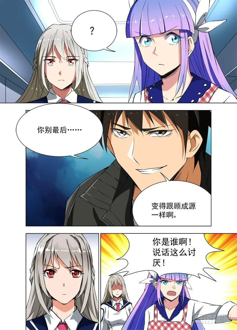 33 新指挥官（下） 第3页
