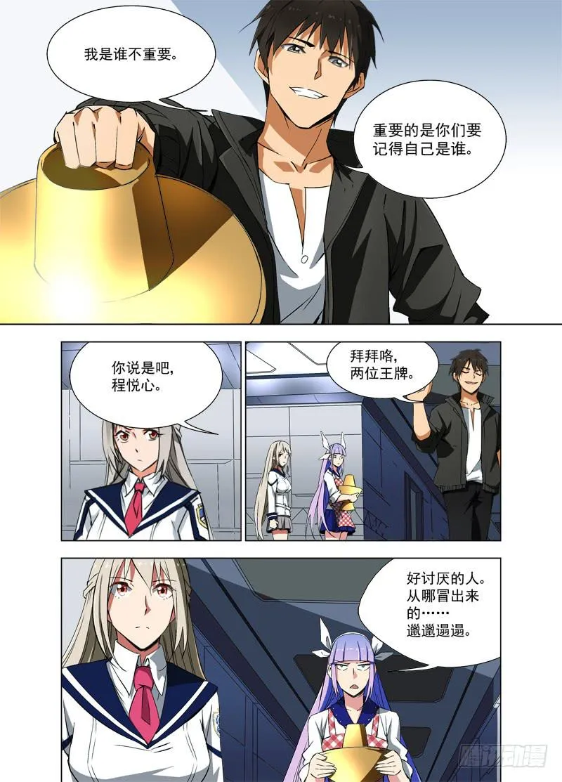 33 新指挥官（下） 第4页