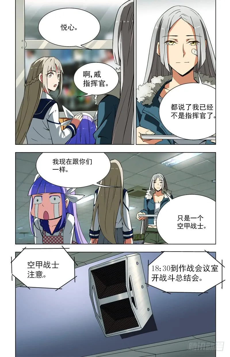 33 新指挥官（下） 第6页
