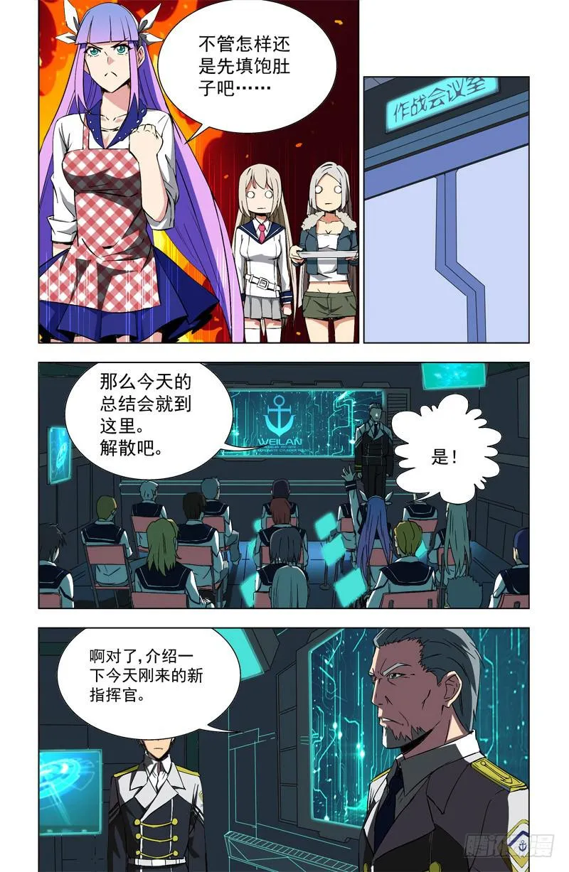 33 新指挥官（下） 第7页