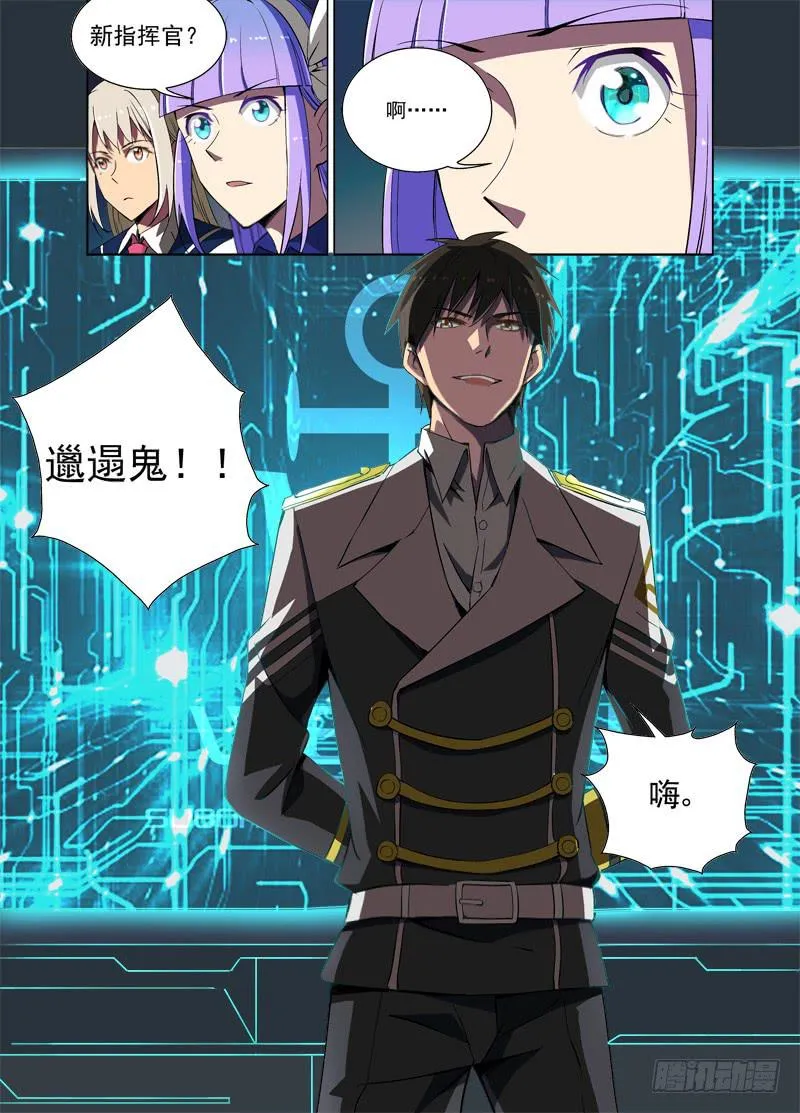 33 新指挥官（下） 第8页