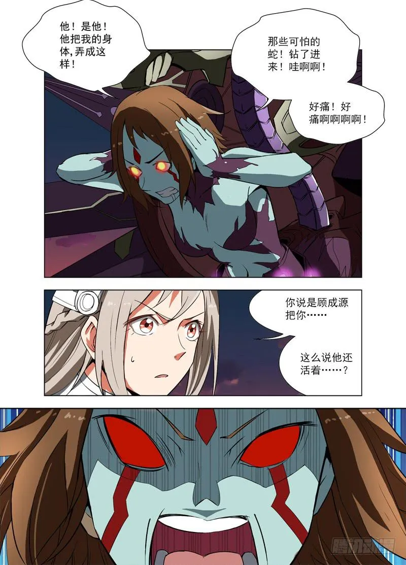 48 破碎（下） 第5页
