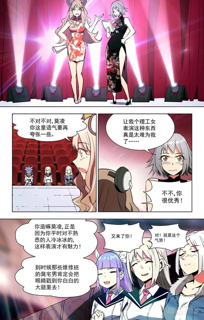 表演搭档（上） 第4页