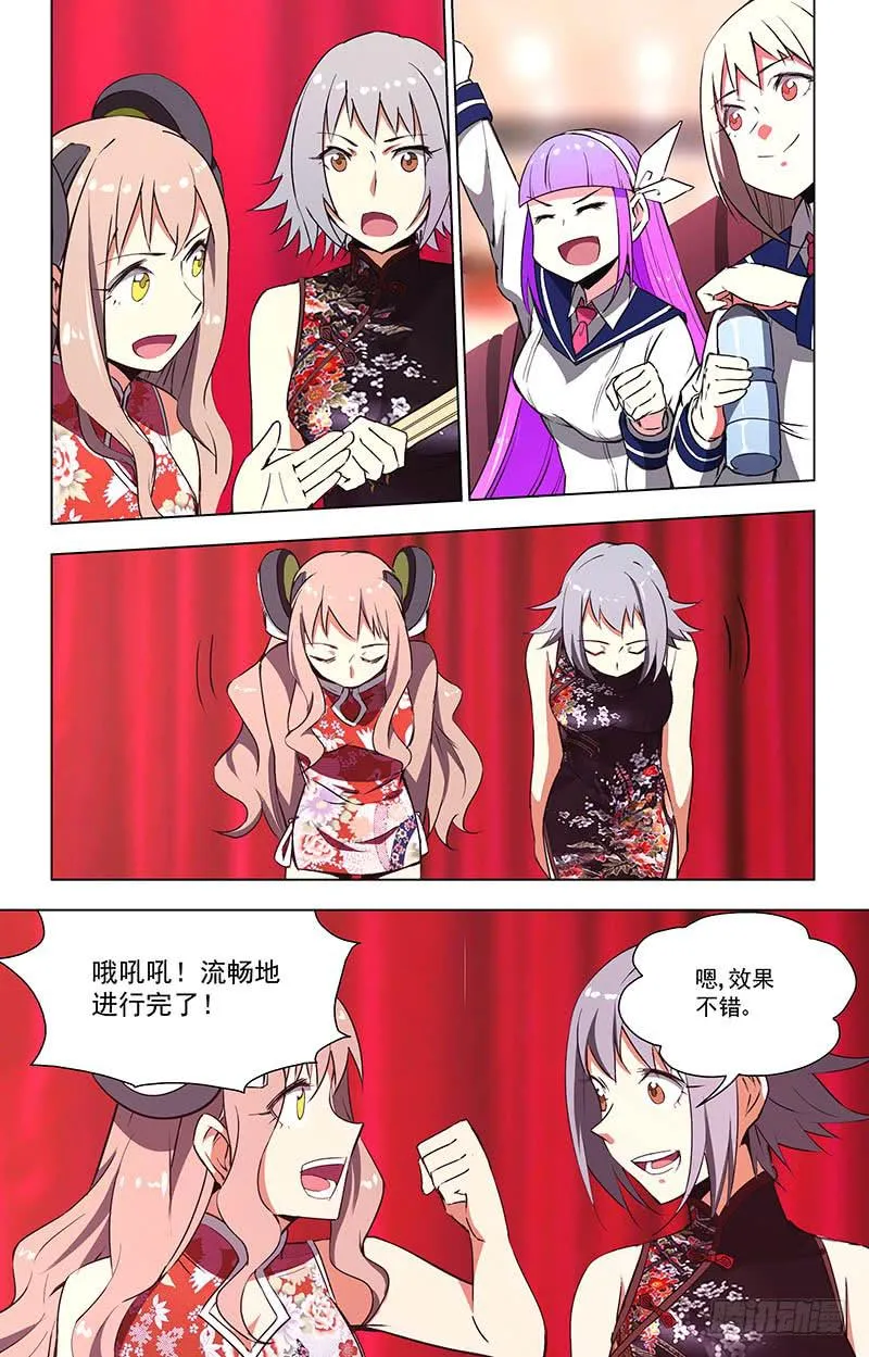 表演搭档（下） 第3页