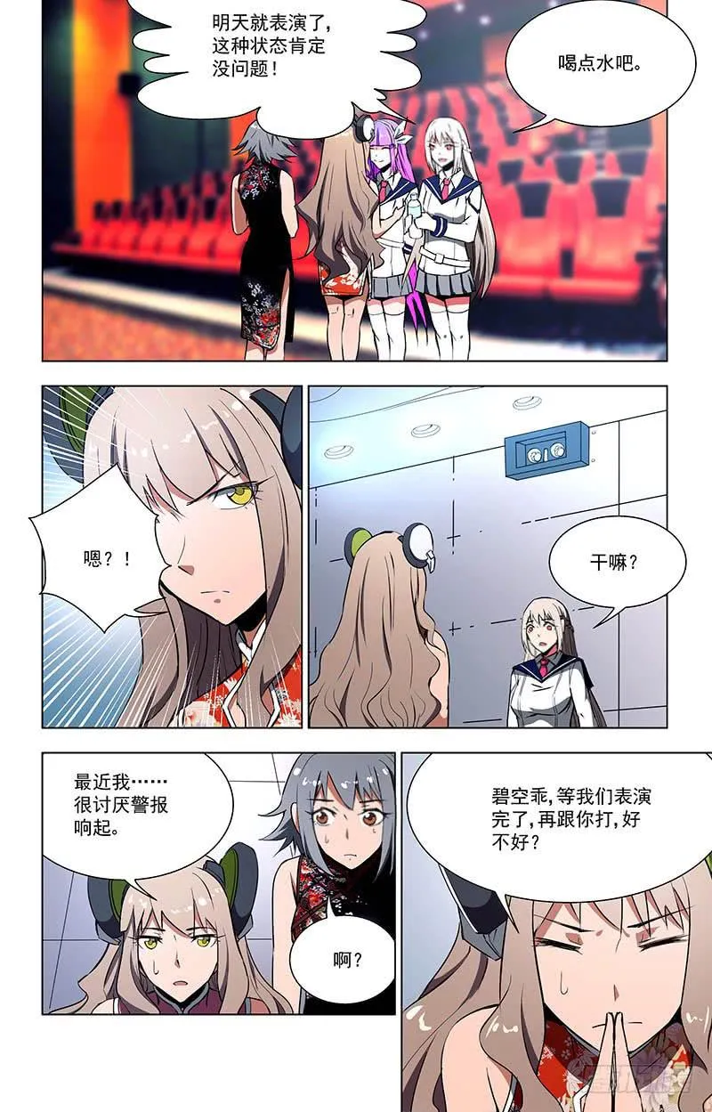表演搭档（下） 第4页