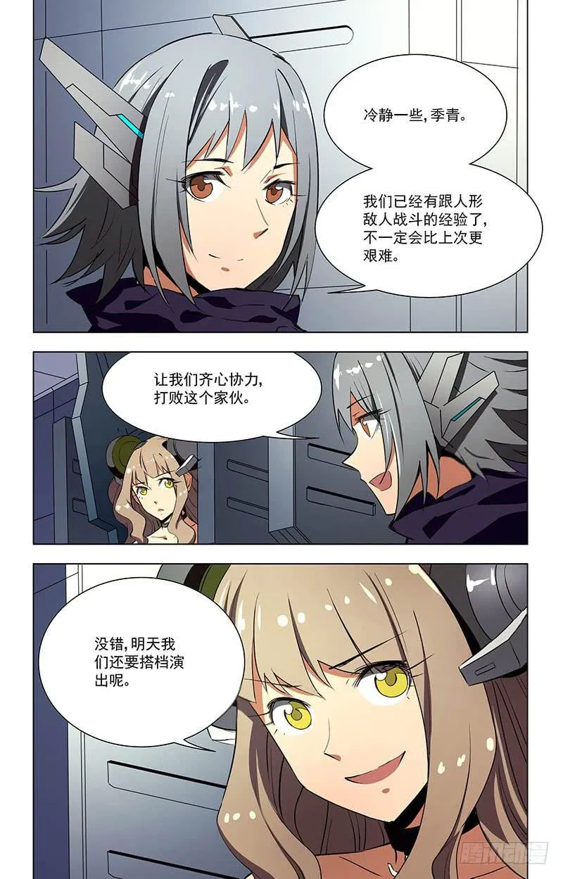 表演搭档（下） 第7页