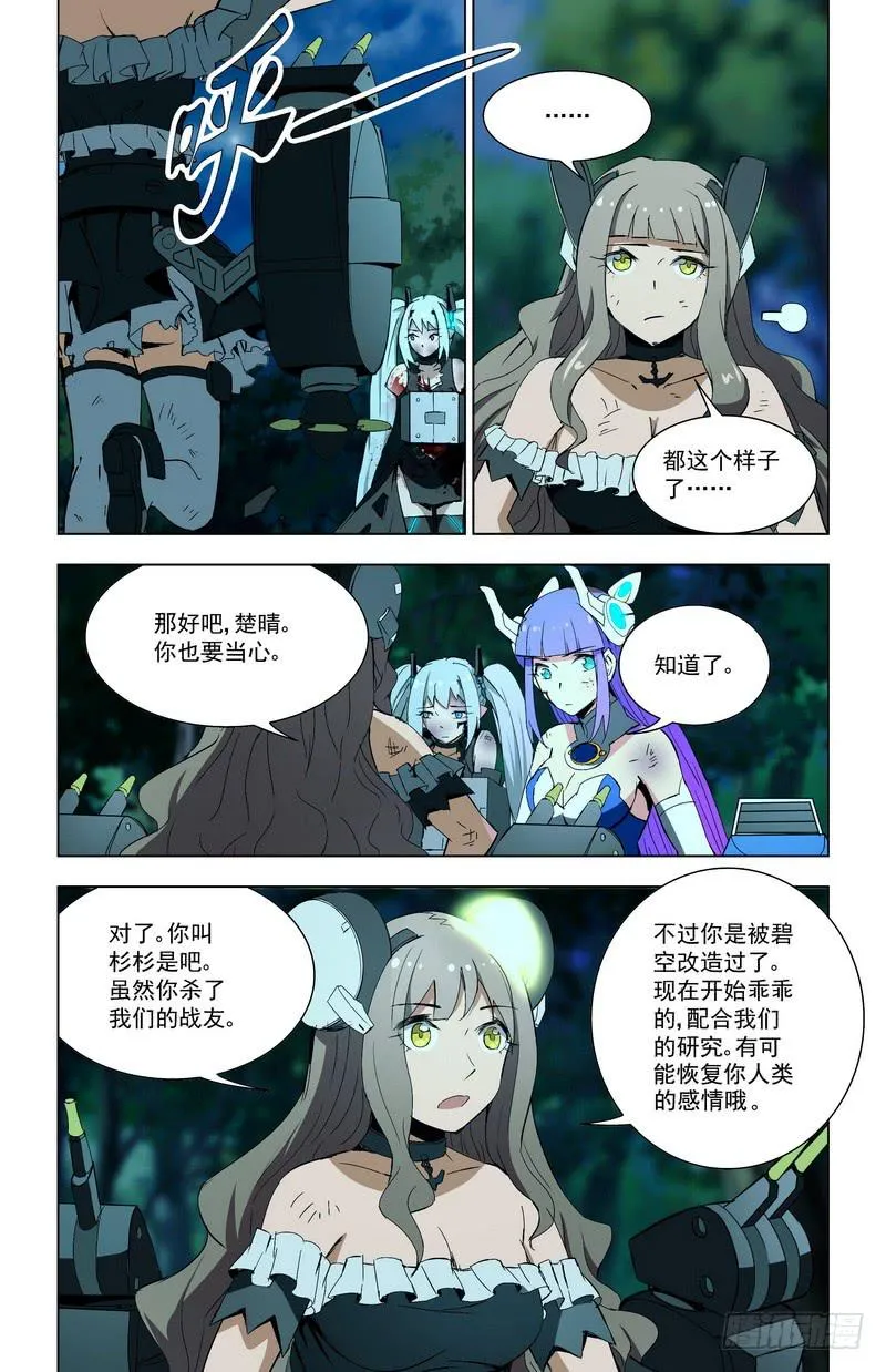 68 一时犹豫（下） 第5页