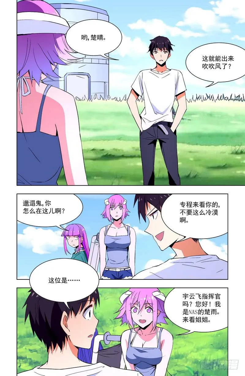 74 到访（下） 第4页