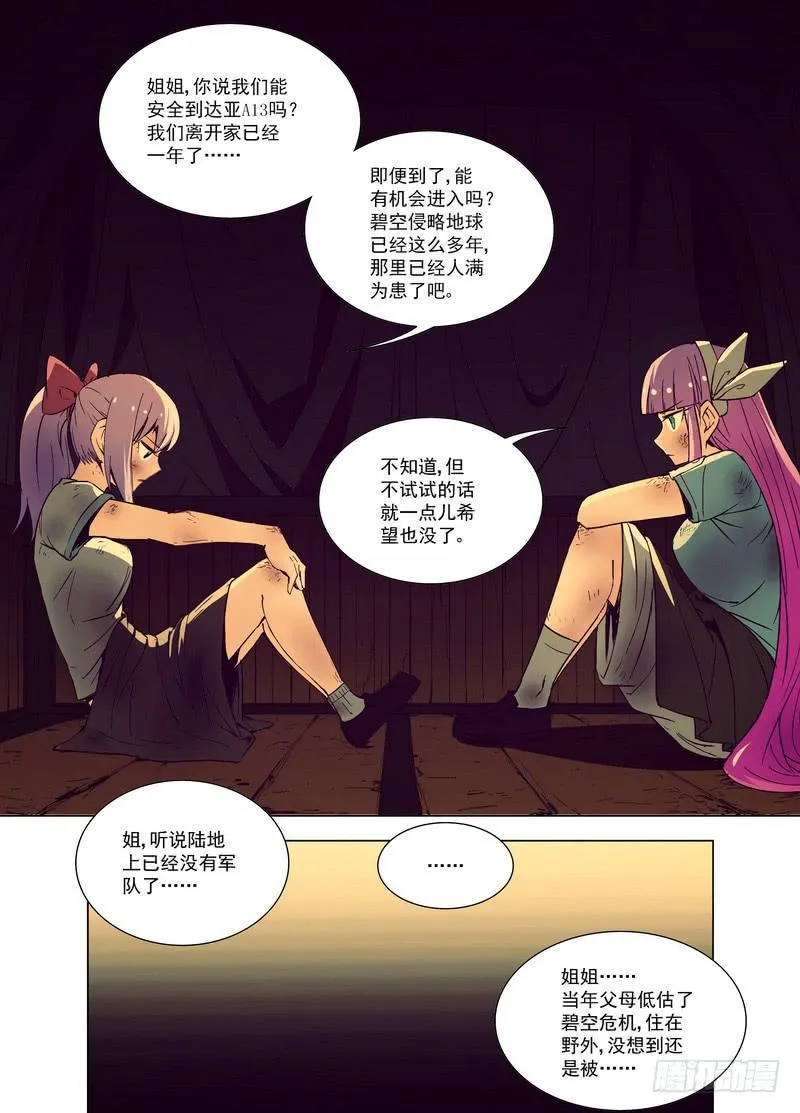 75 逃难姐妹 第2页