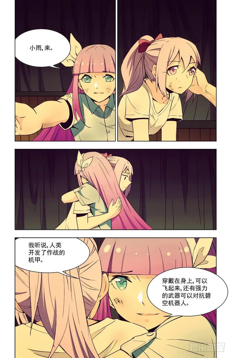 75 逃难姐妹 第3页