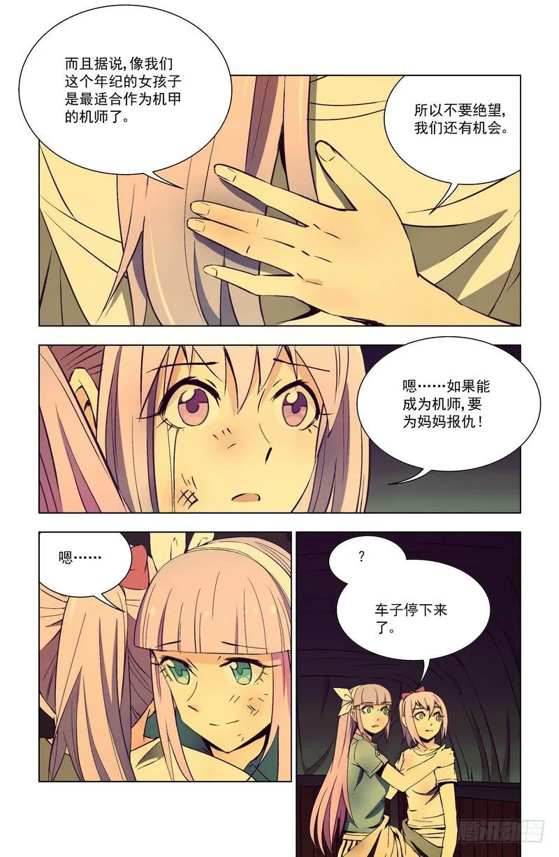 75 逃难姐妹 第4页