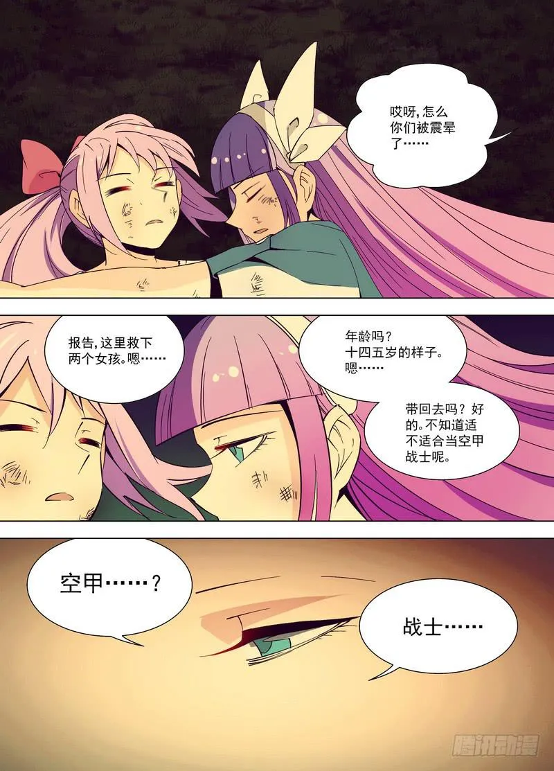 76 逃难姐妹（下） 第7页