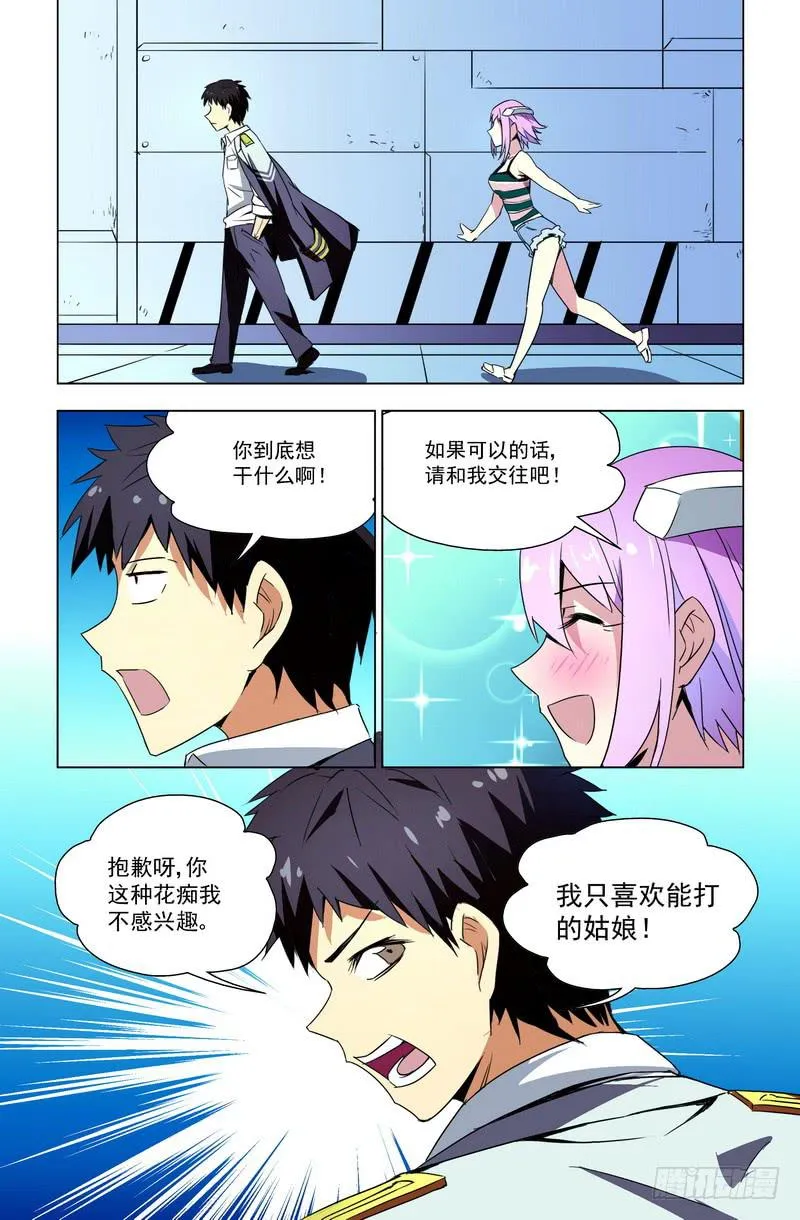 77 恋爱剧 第8页