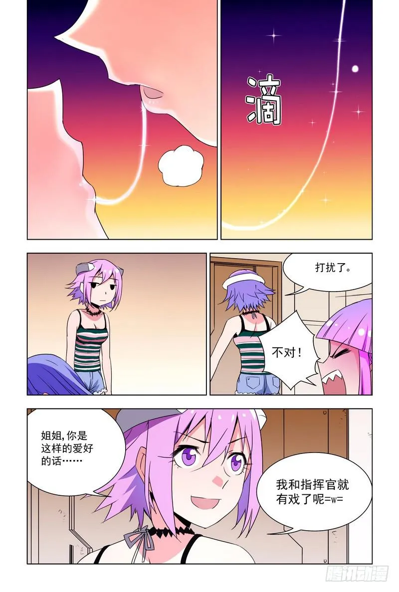 78 恋爱剧（下） 第7页