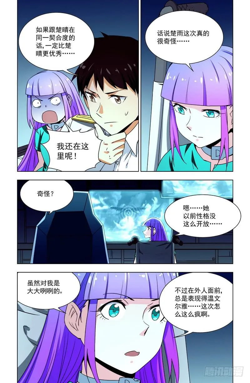 79 突变的性格 第5页