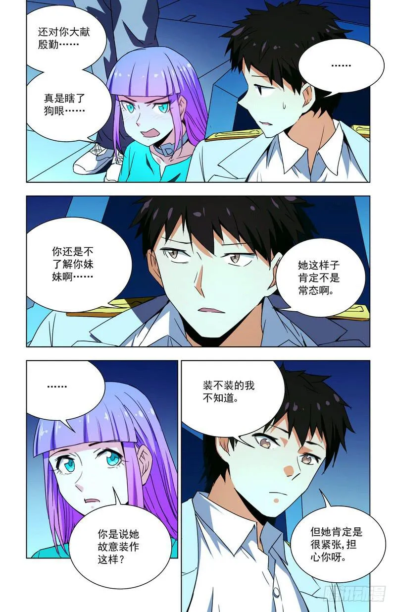 79 突变的性格 第6页
