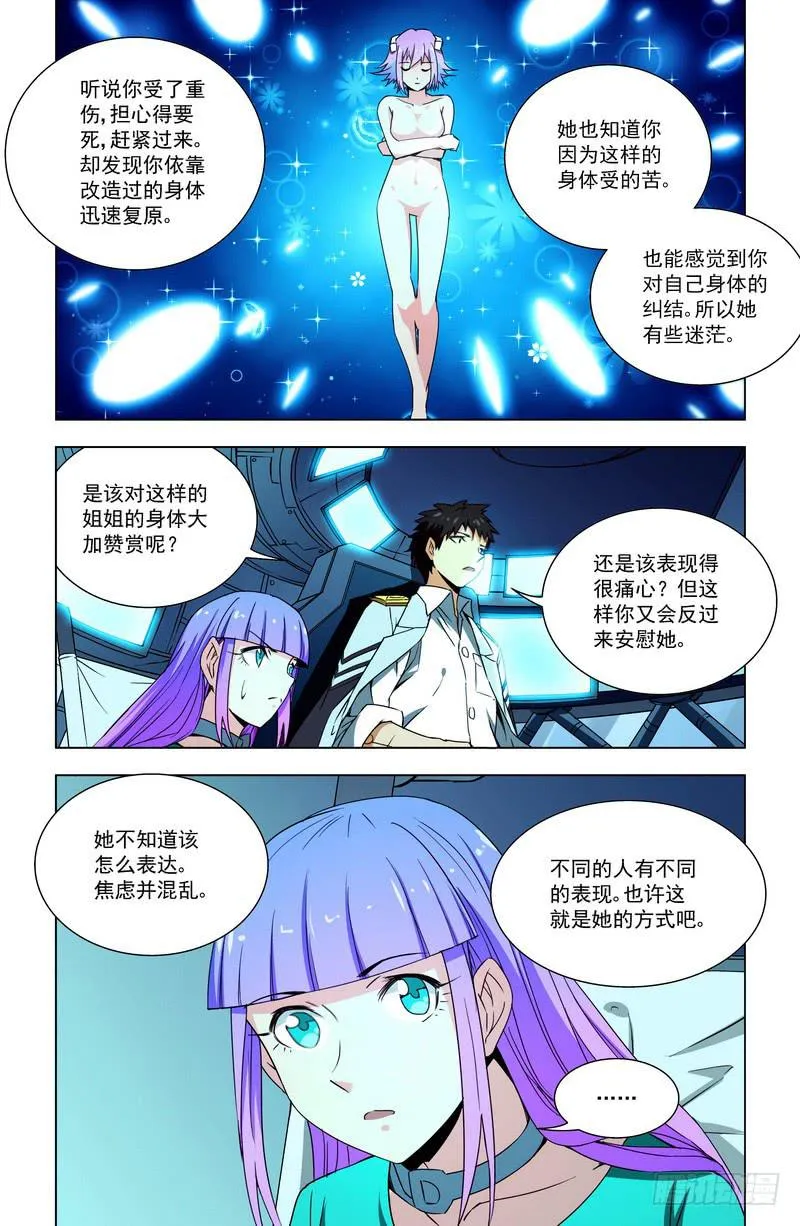 79 突变的性格 第7页