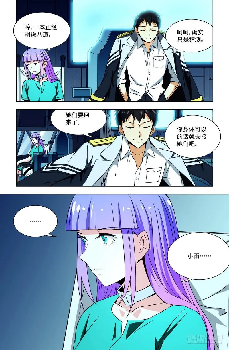 79 突变的性格 第8页