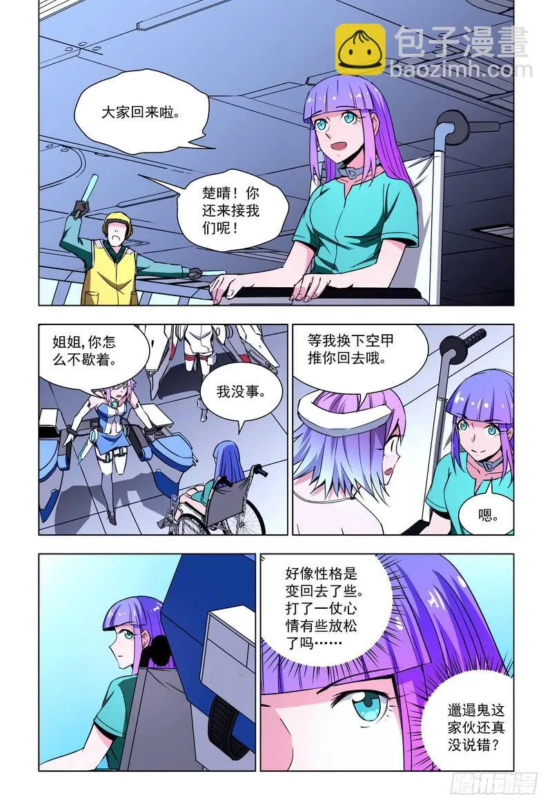 80 突变的性格（下） 第3页