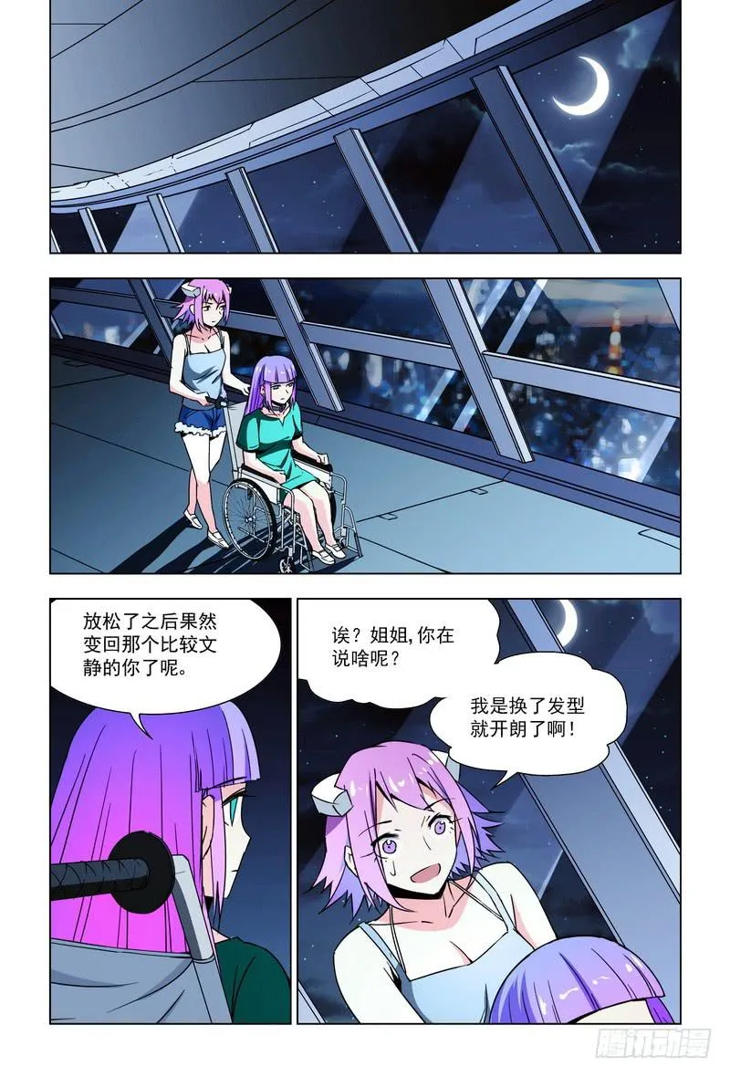 80 突变的性格（下） 第4页