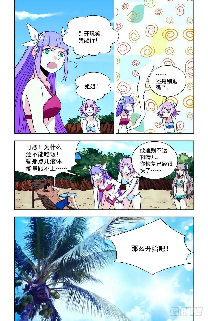 81 沙滩惊魂 第7页