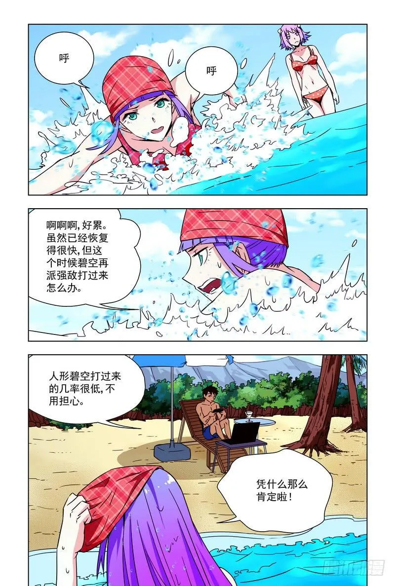 82 沙滩惊魂（下） 第1页