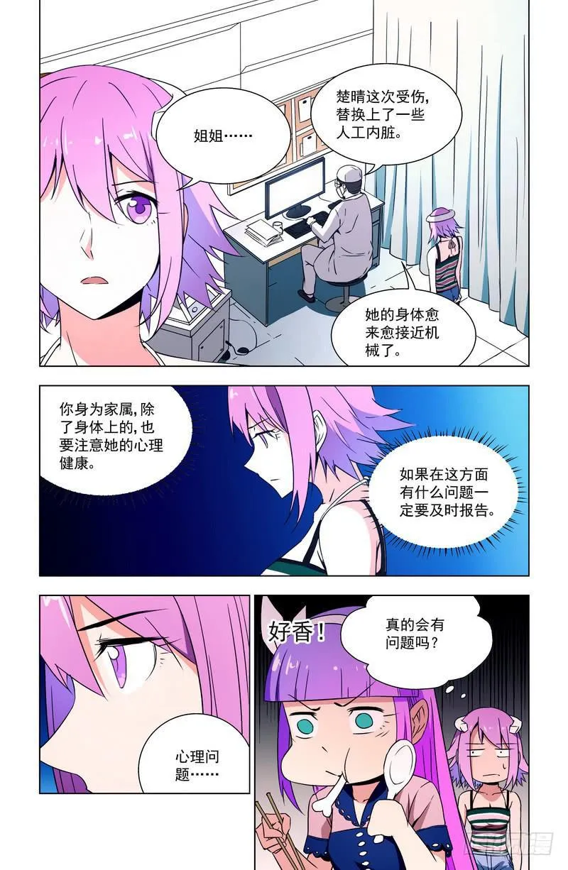85 颤抖 第3页