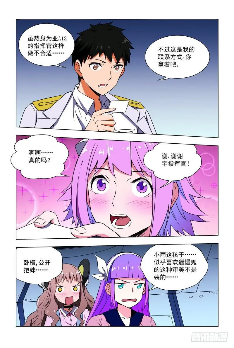 85 颤抖 第7页