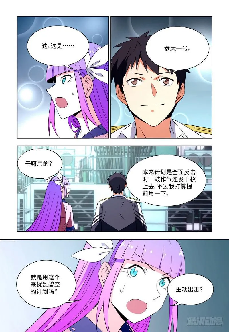 86 颤抖（下） 第5页