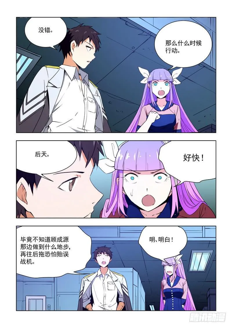 86 颤抖（下） 第6页
