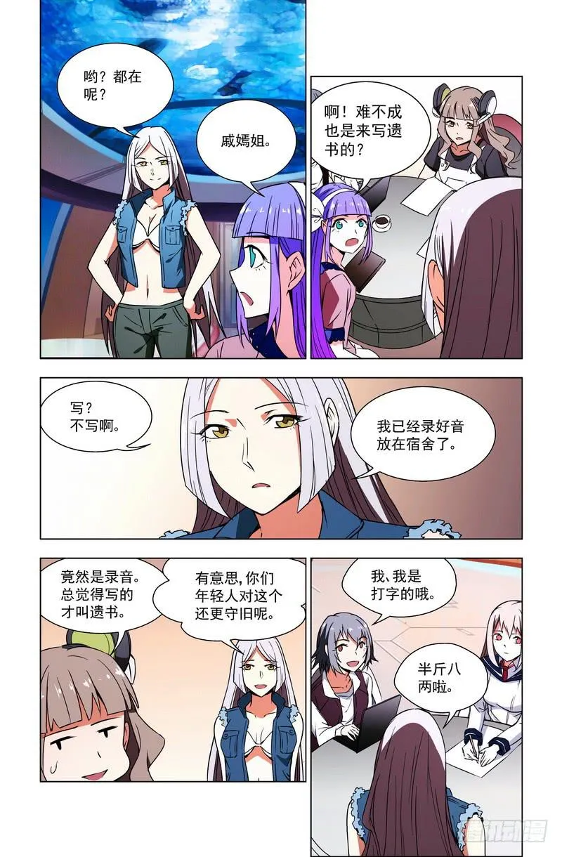 88 写遗书（下） 第3页