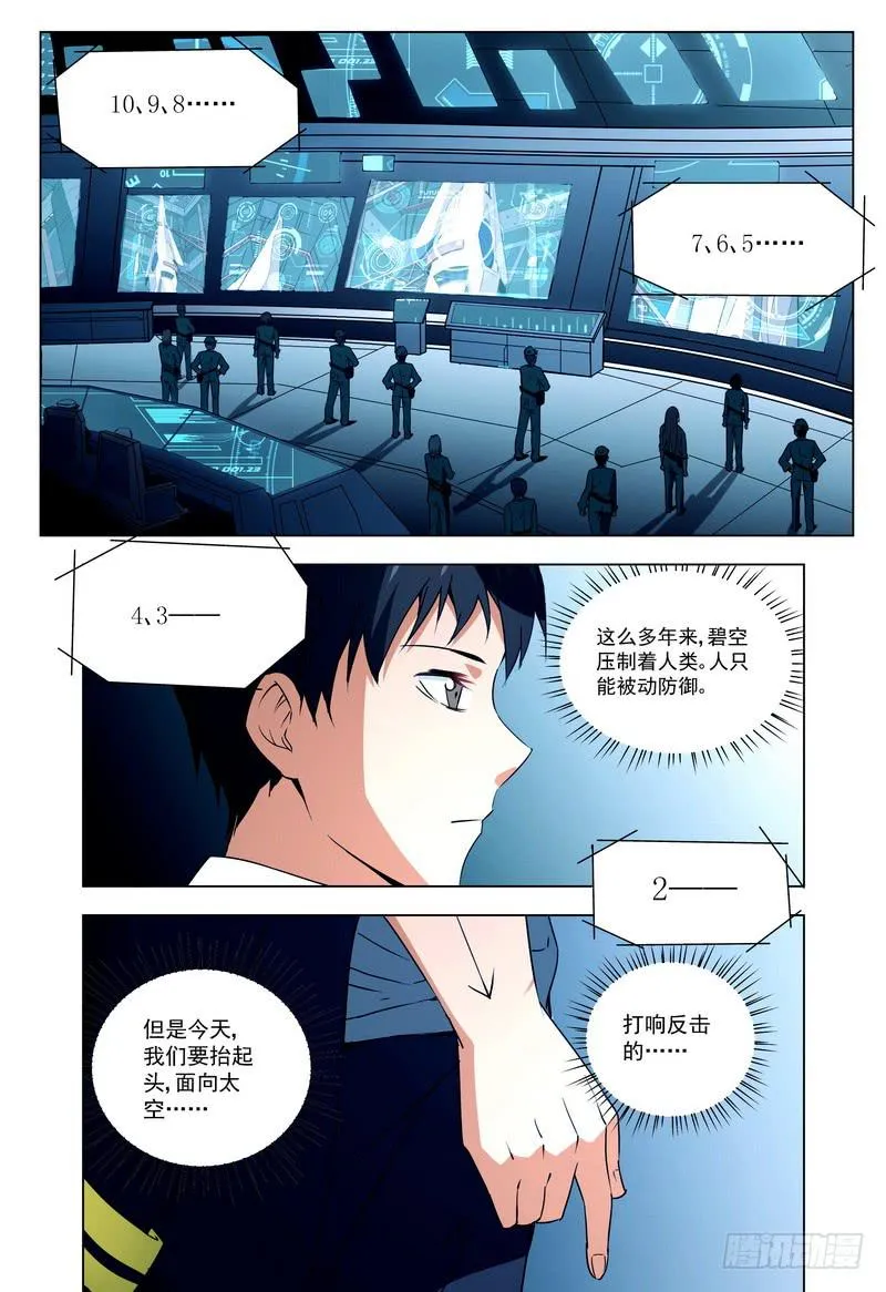 89 奔向太空 第3页