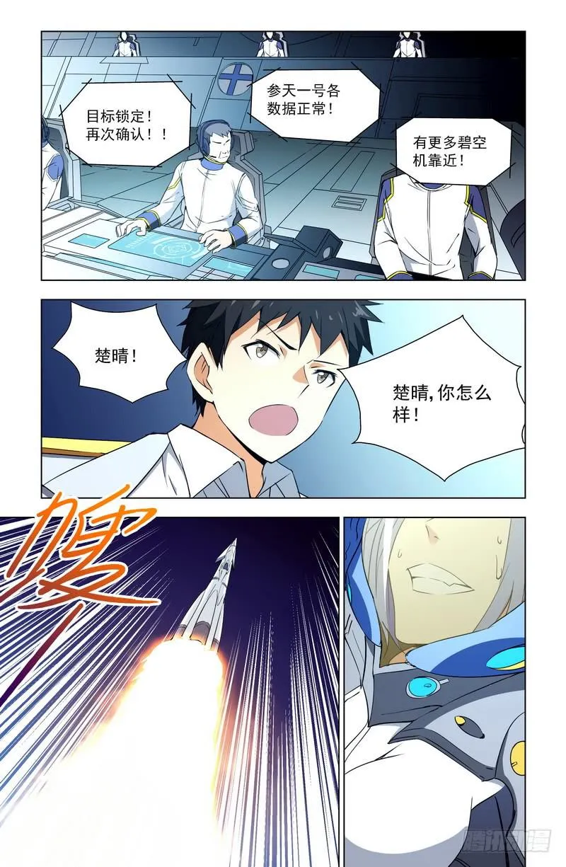90 奔向太空（下） 第2页