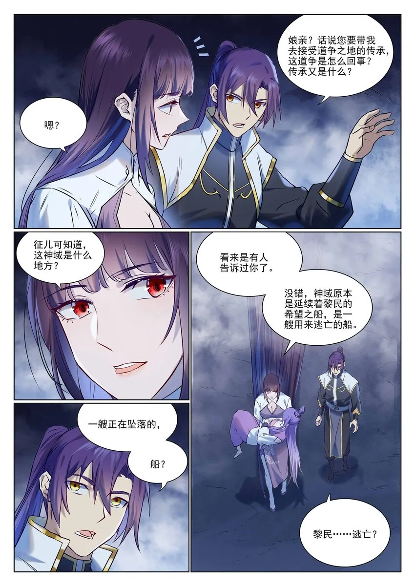 第959话 黎民之船 第2页