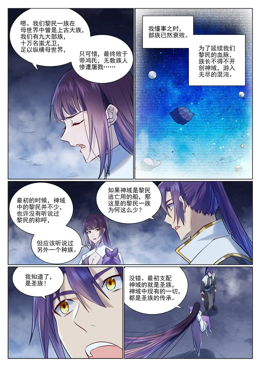 第959话 黎民之船 第3页
