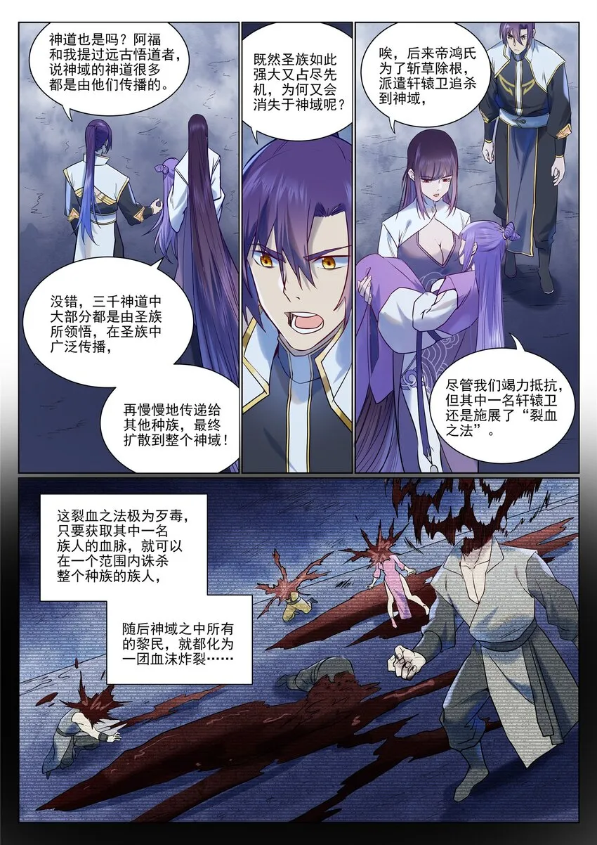 第959话 黎民之船 第4页
