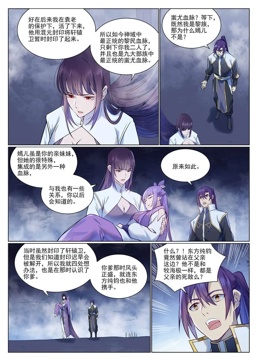 第959话 黎民之船 第5页