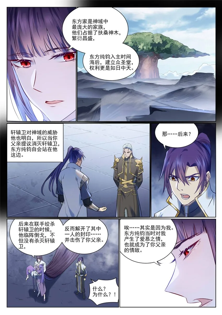 第959话 黎民之船 第6页