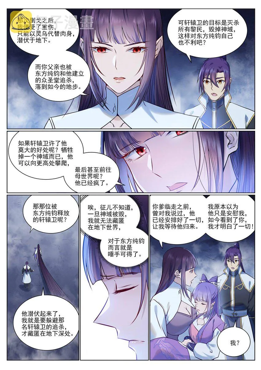 第959话 黎民之船 第7页