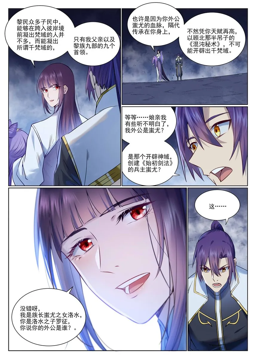第959话 黎民之船 第8页