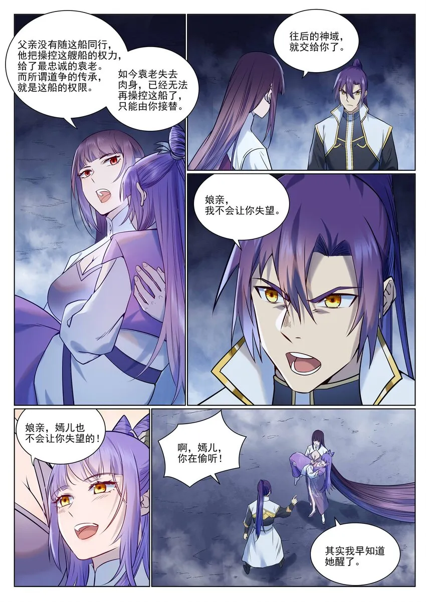 第959话 黎民之船 第9页