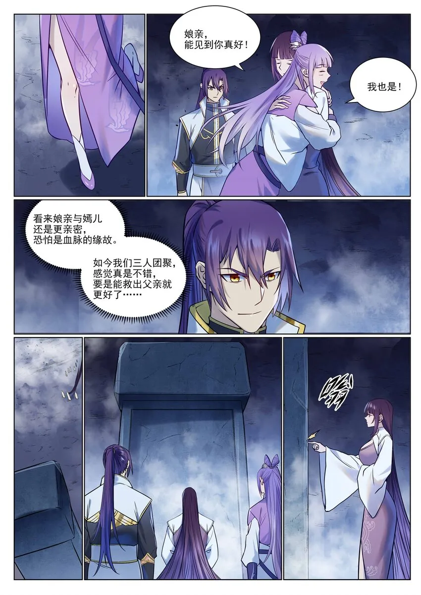 第959话 黎民之船 第10页